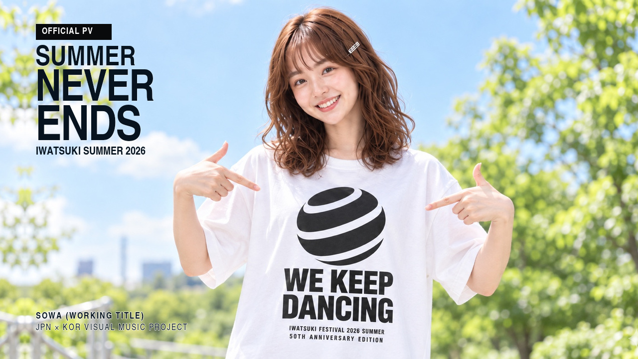 SUMMER NEVER ENDS、岩槻の夏2026の公式PVサムネイル。
